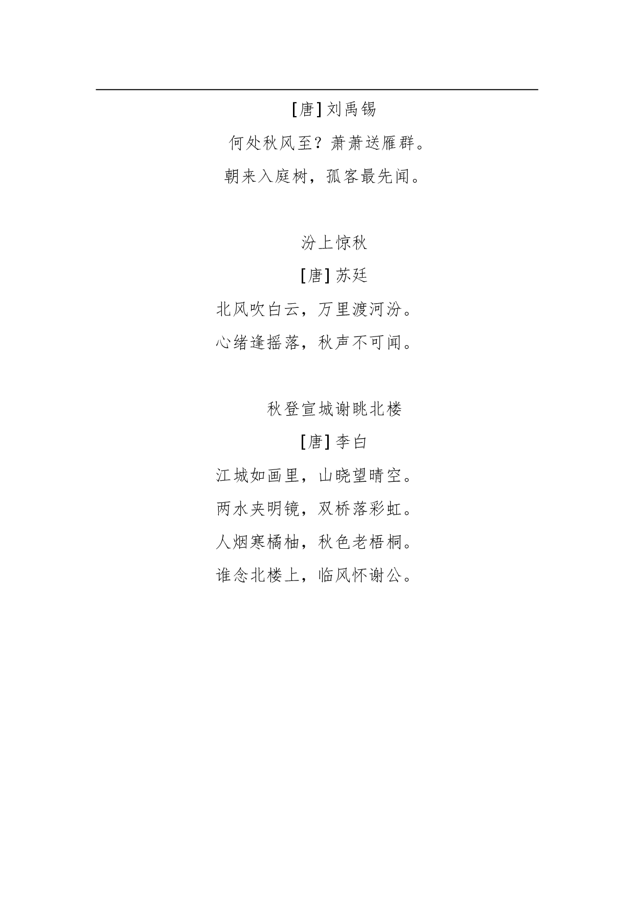 100首描写秋天的诗词，写作用得上！.doc 第2页