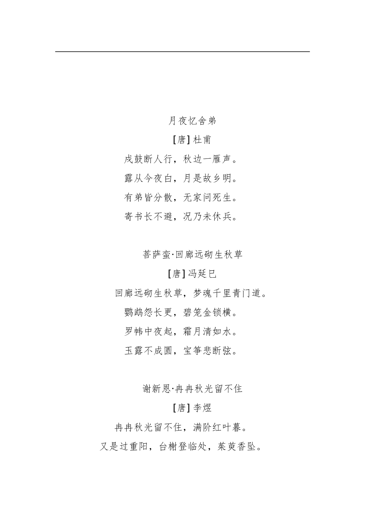 100首描写秋天的诗词，写作用得上！.doc 第6页