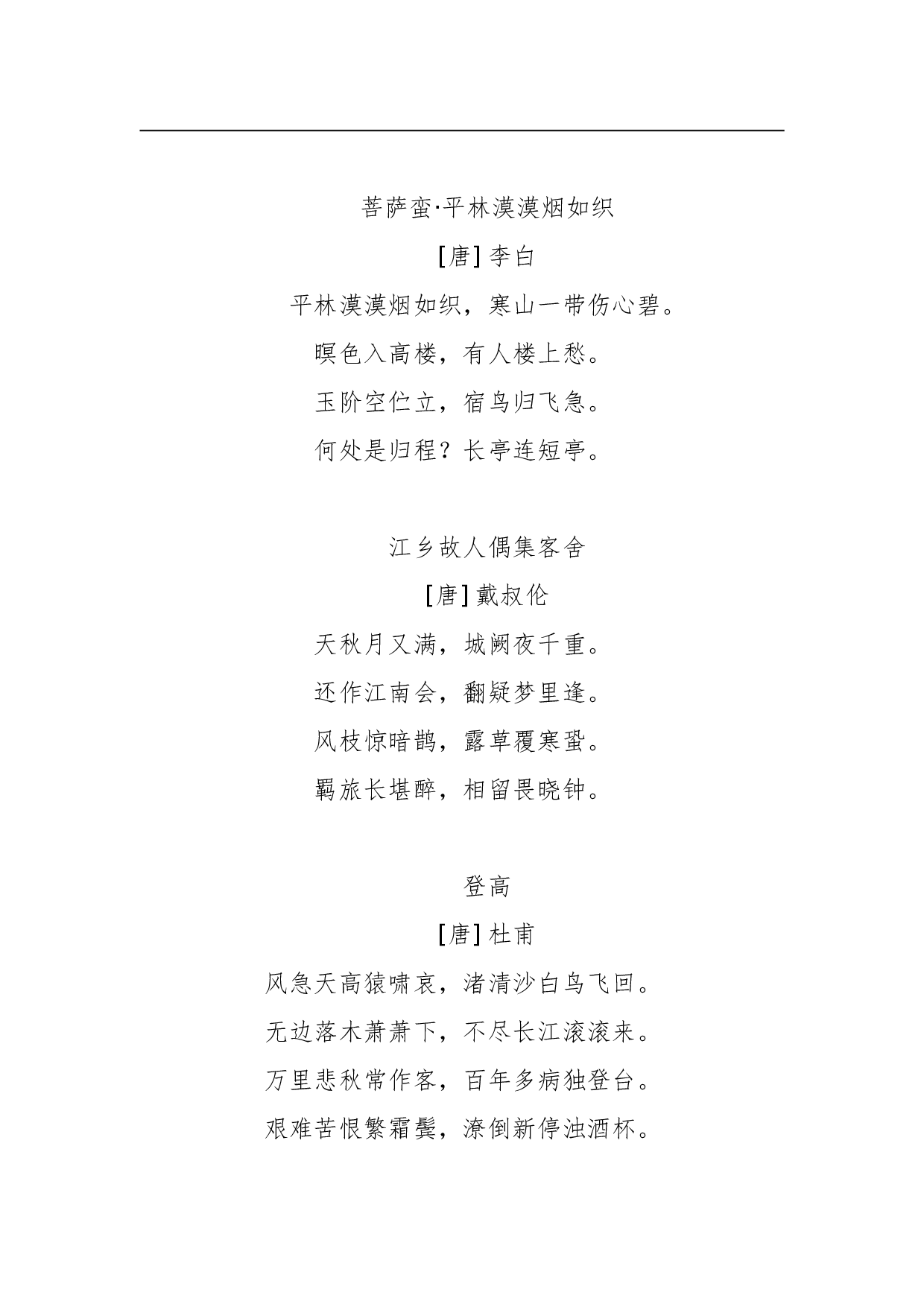 100首描写秋天的诗词，写作用得上！.doc 第4页