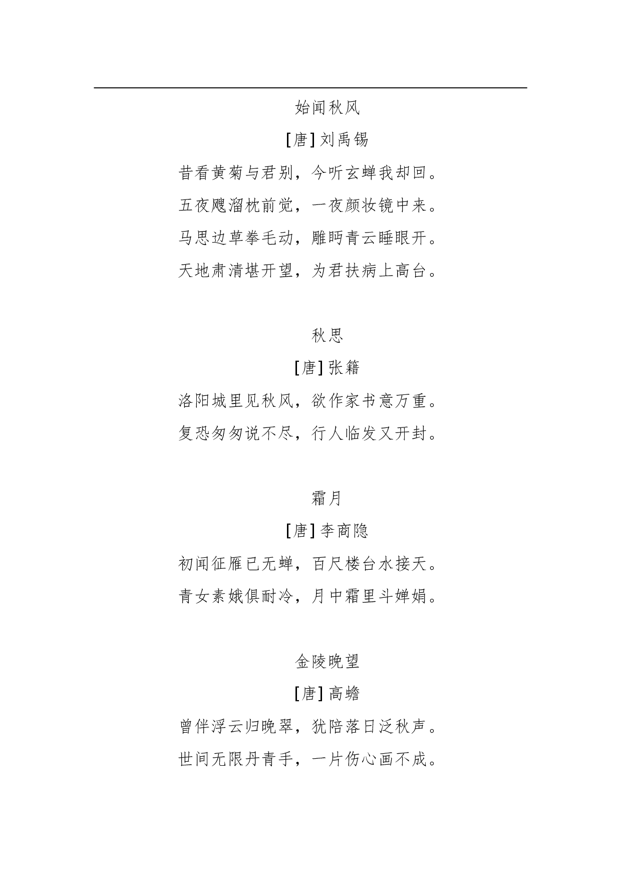 100首描写秋天的诗词，写作用得上！.doc 第3页