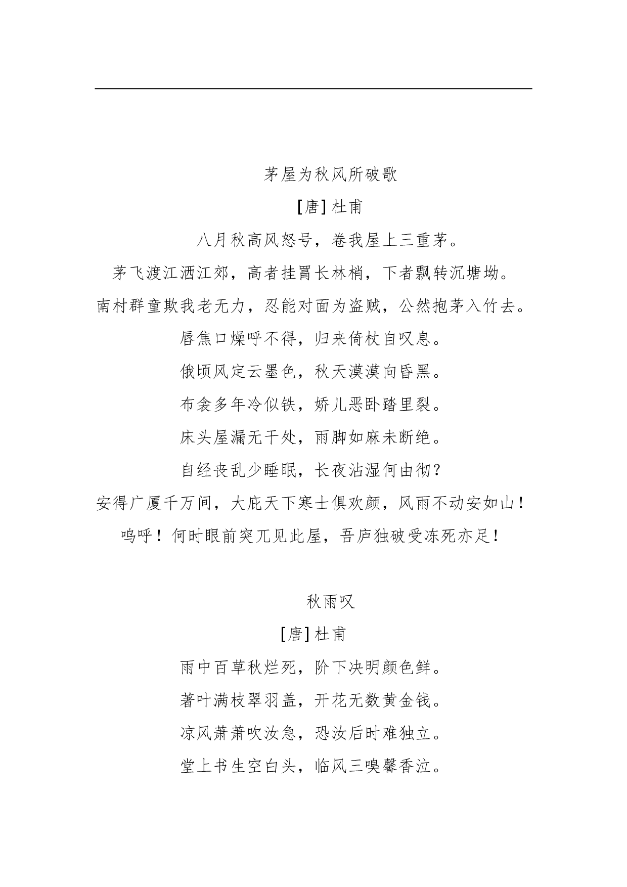 100首描写秋天的诗词，写作用得上！.doc 第5页
