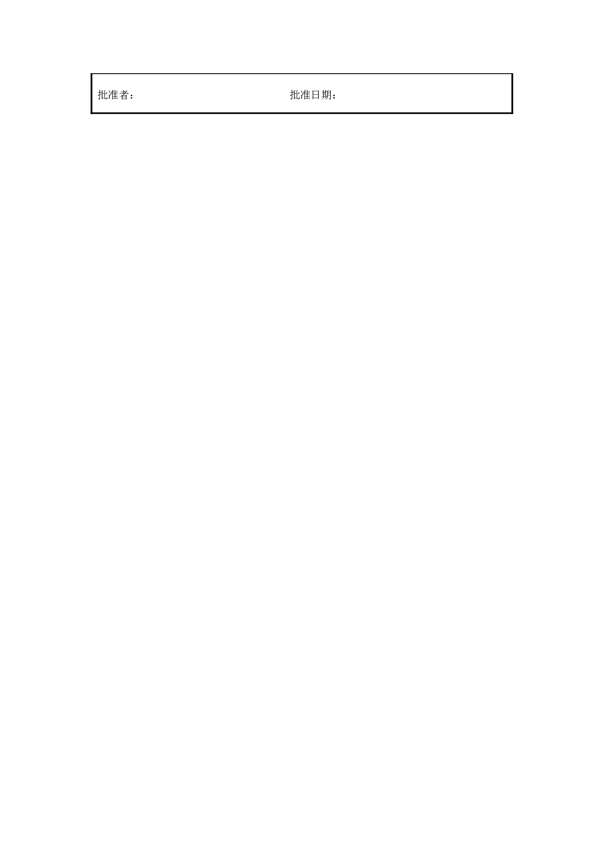 2.6项目范围说明书.doc 第2页