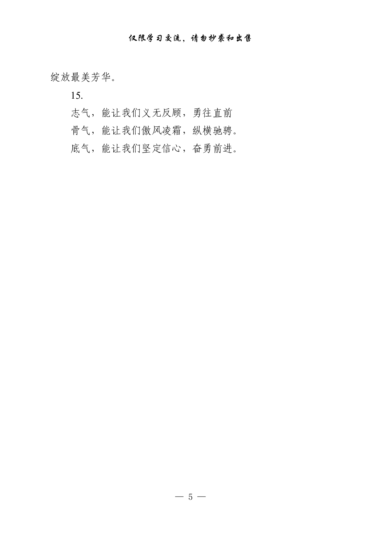 1018从这些素材中，学习《长津湖》观后感的写法（45例1.9万字）.pdf 第5页