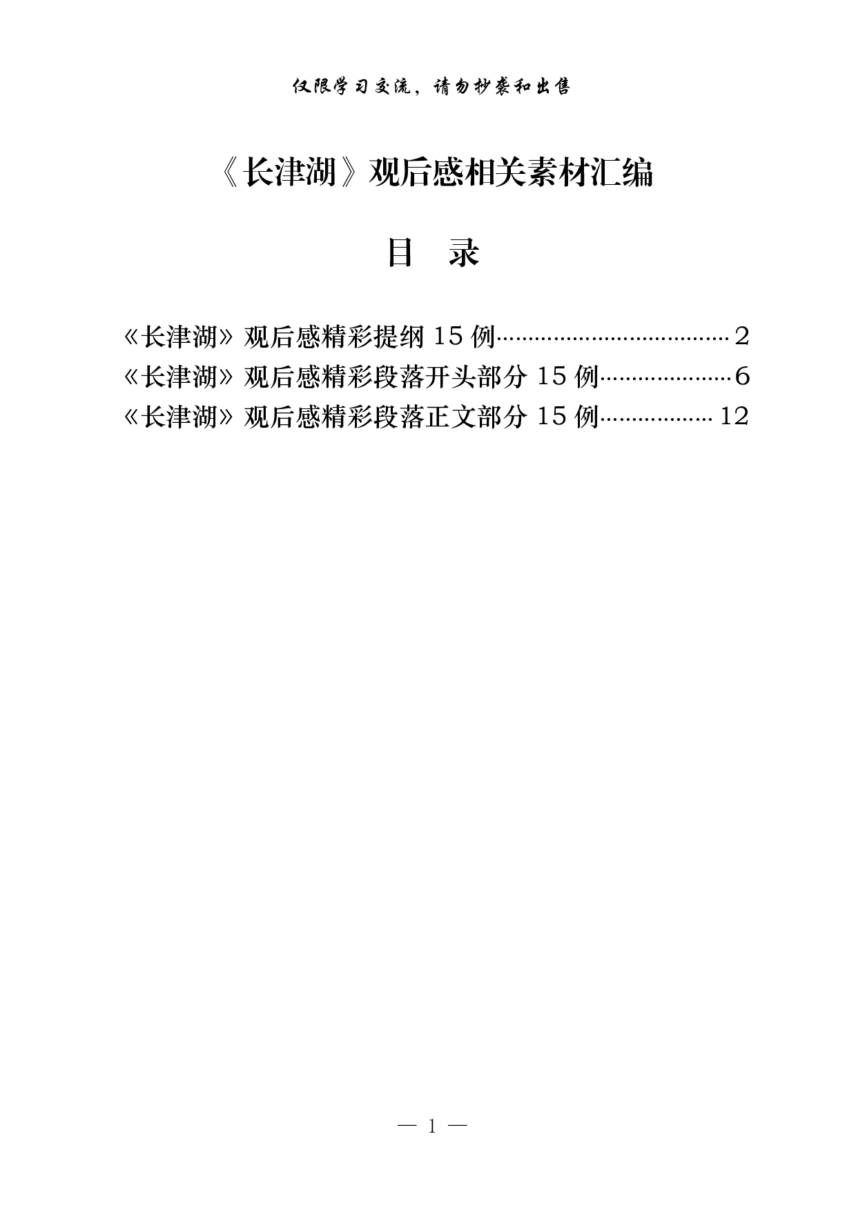 1018从这些素材中，学习《长津湖》观后感的写法（45例1.9万字）.pdf 第1页