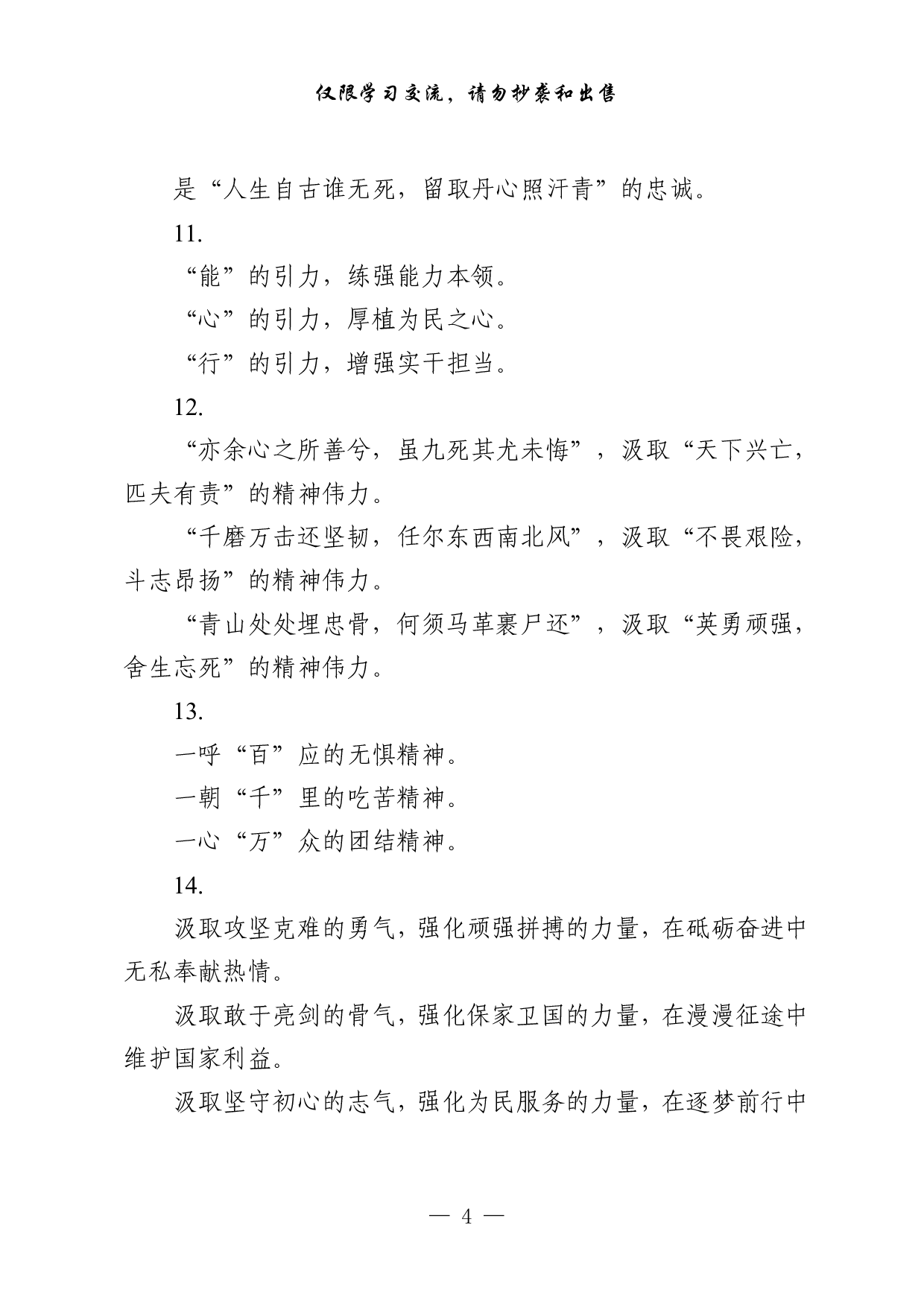 1018从这些素材中，学习《长津湖》观后感的写法（45例1.9万字）.pdf 第4页