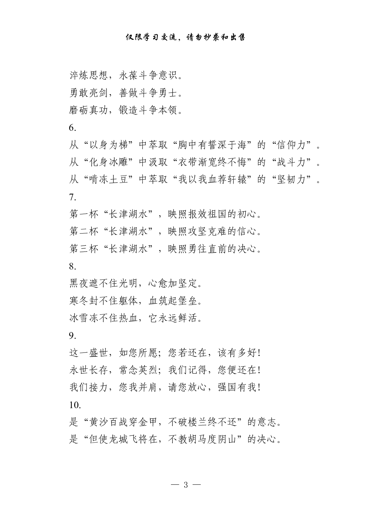 1018从这些素材中，学习《长津湖》观后感的写法（45例1.9万字）.pdf 第3页