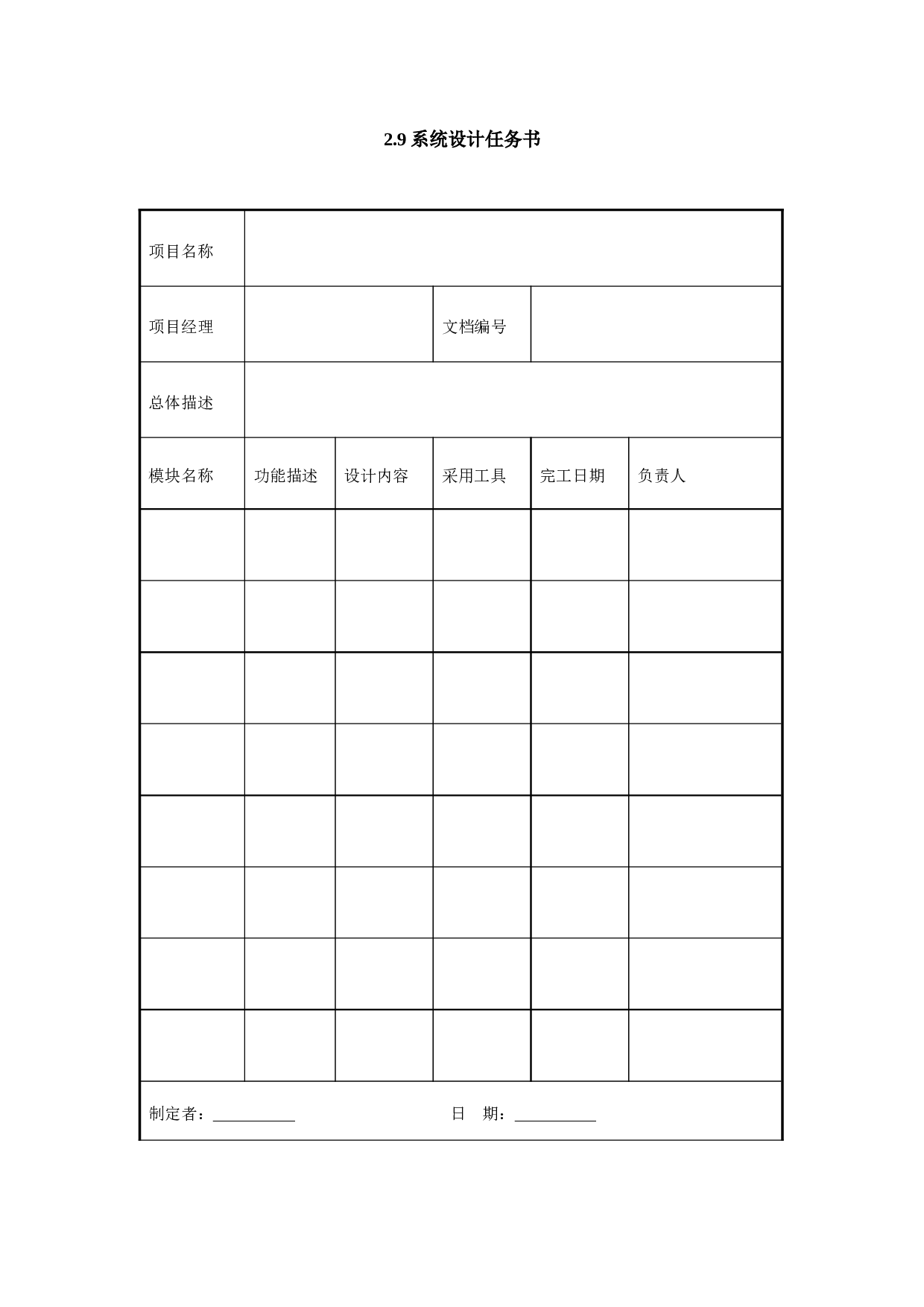 2.9系统设计任务书.doc 第1页
