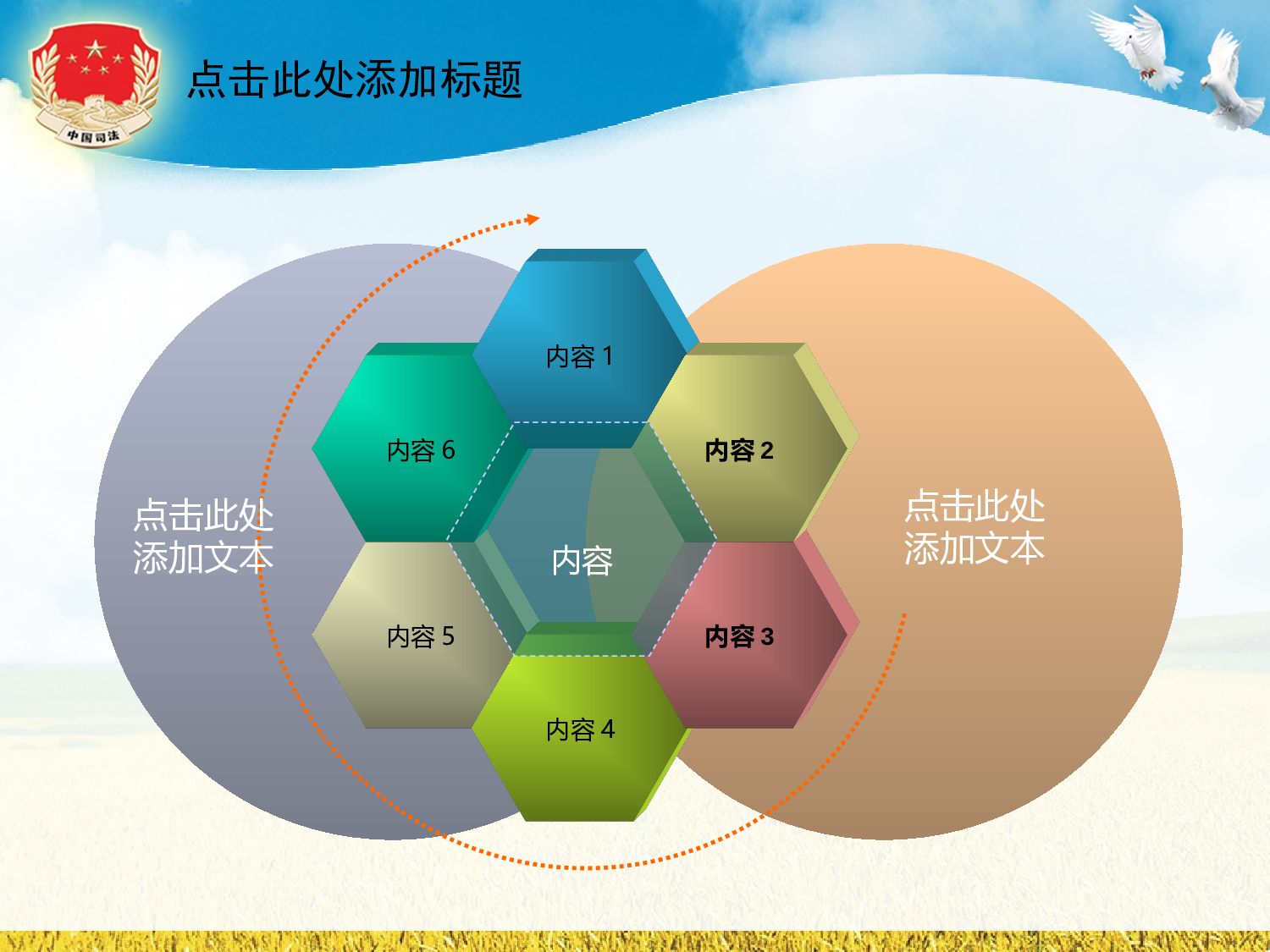 44.法院司法关注民生普法惠民工作报告动态PPT幻灯片.ppt 第6页