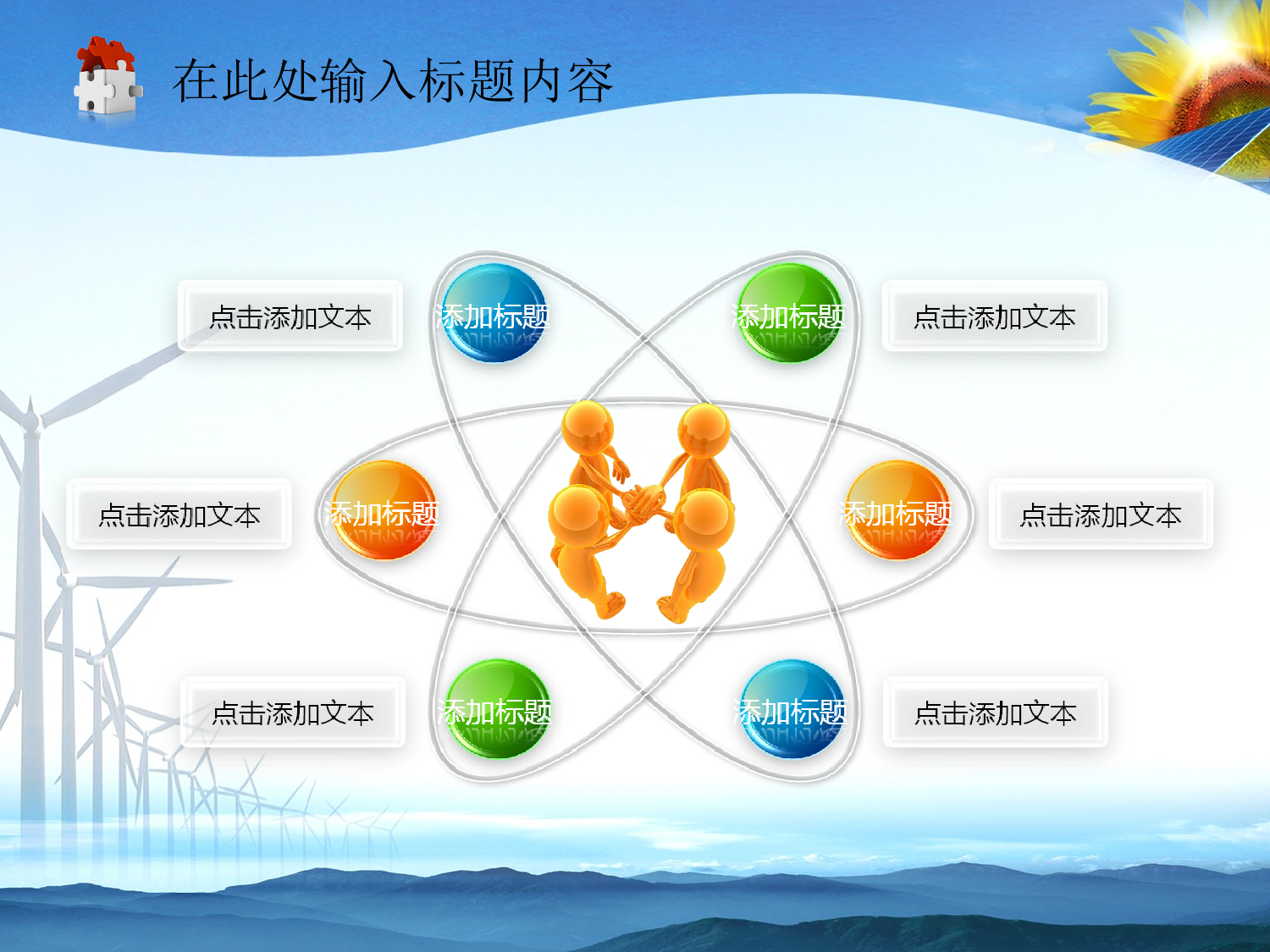 48.风力发电太阳能环保能源工程幻灯片PPT.ppt 第6页