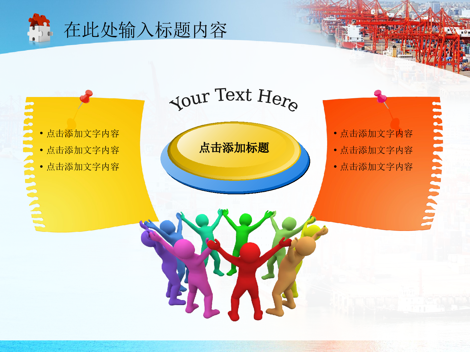 49.港口码头物流集装箱贸易货运代理PPT.ppt 第5页