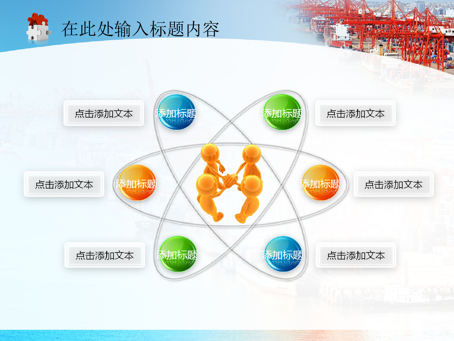 49.港口码头物流集装箱贸易货运代理PPT.ppt 第6页