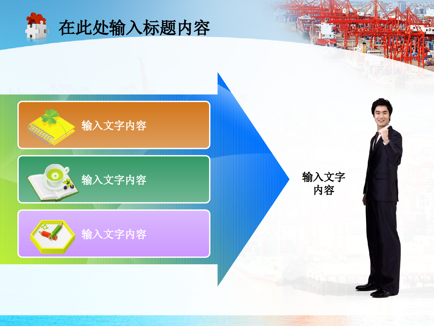 49.港口码头物流集装箱贸易货运代理PPT.ppt 第2页