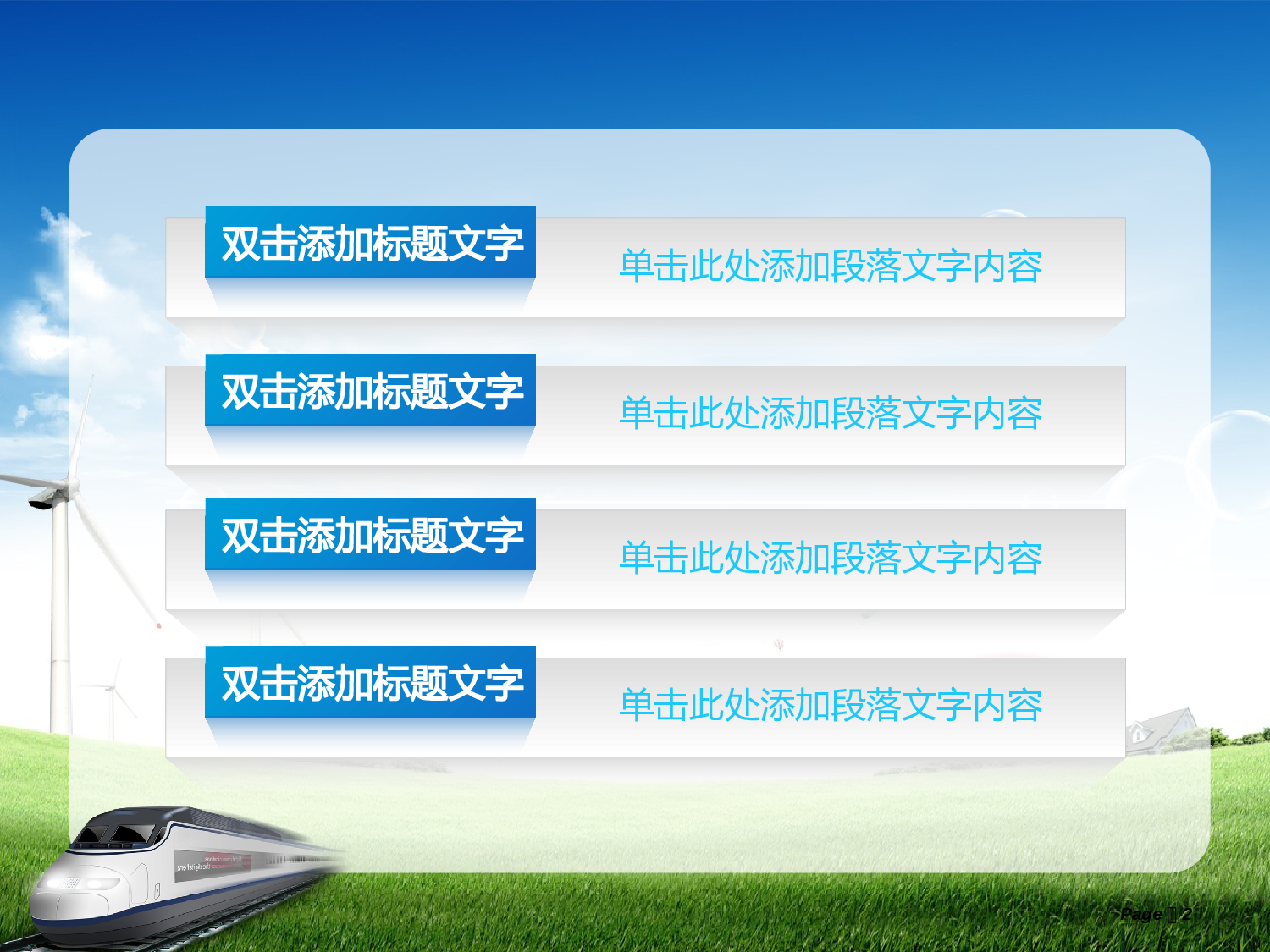 50.高速铁路动车精致动态幻灯片PPT.pptx 第2页