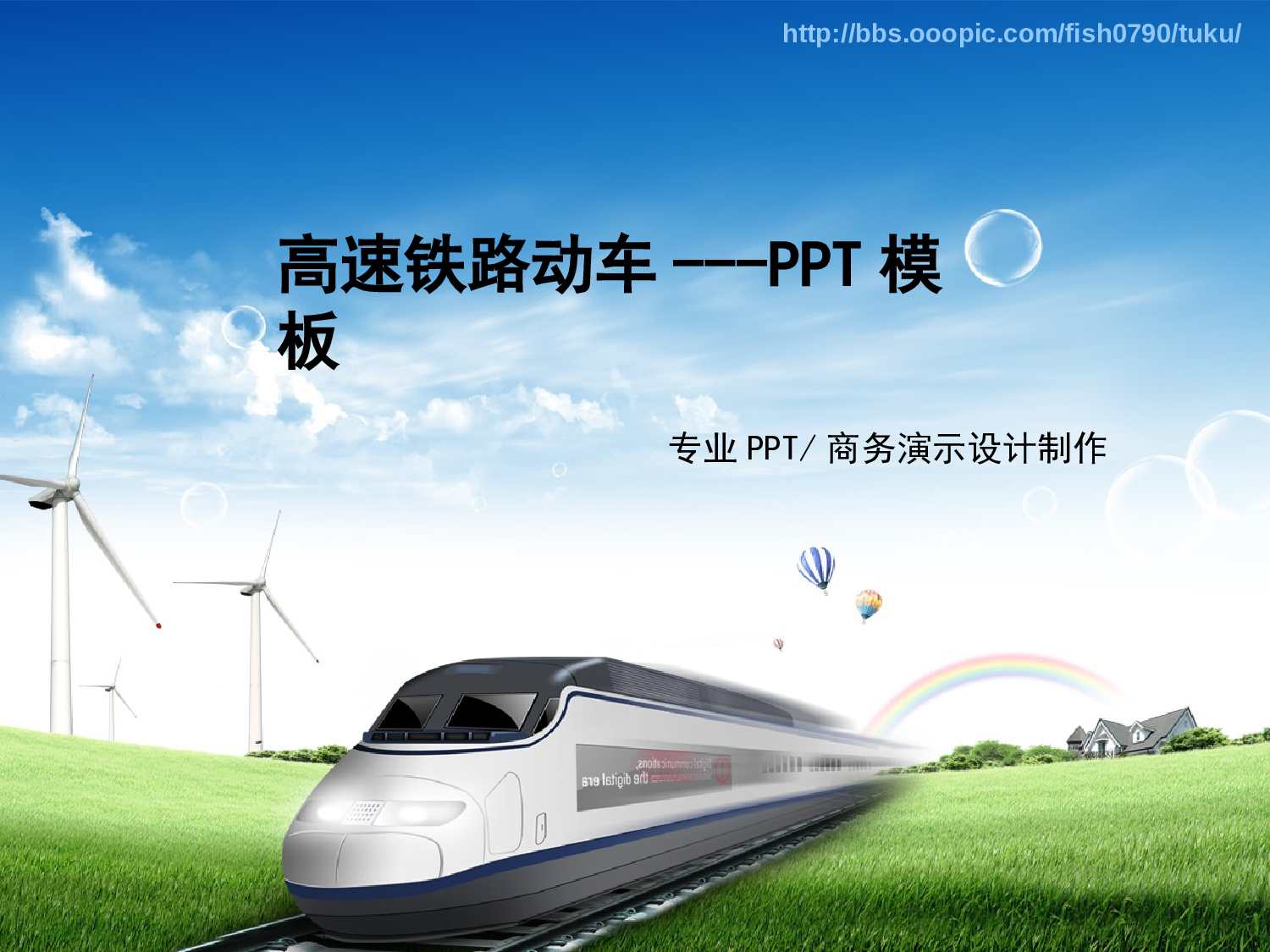50.高速铁路动车精致动态幻灯片PPT.pptx 第1页