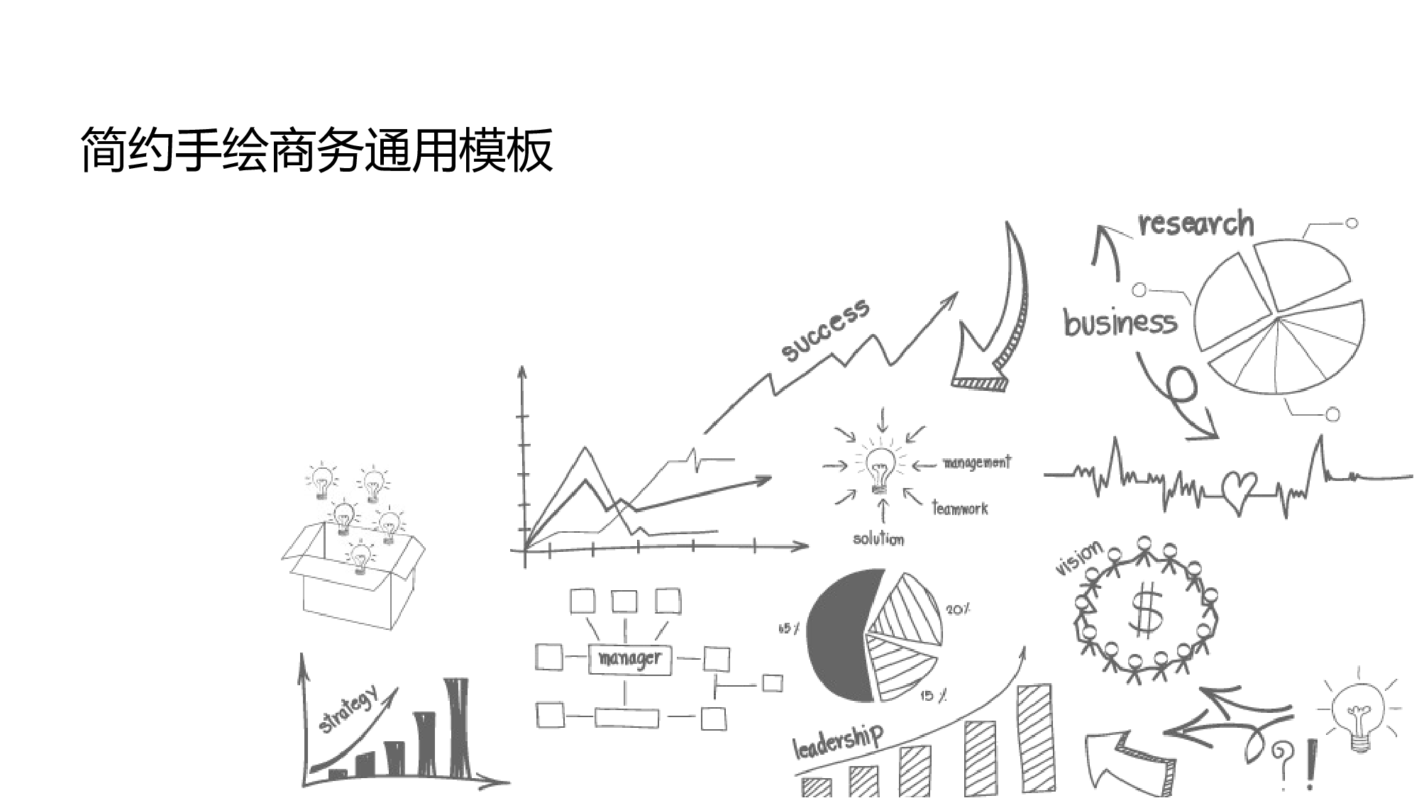 98 手绘商务动画.pptx 第1页