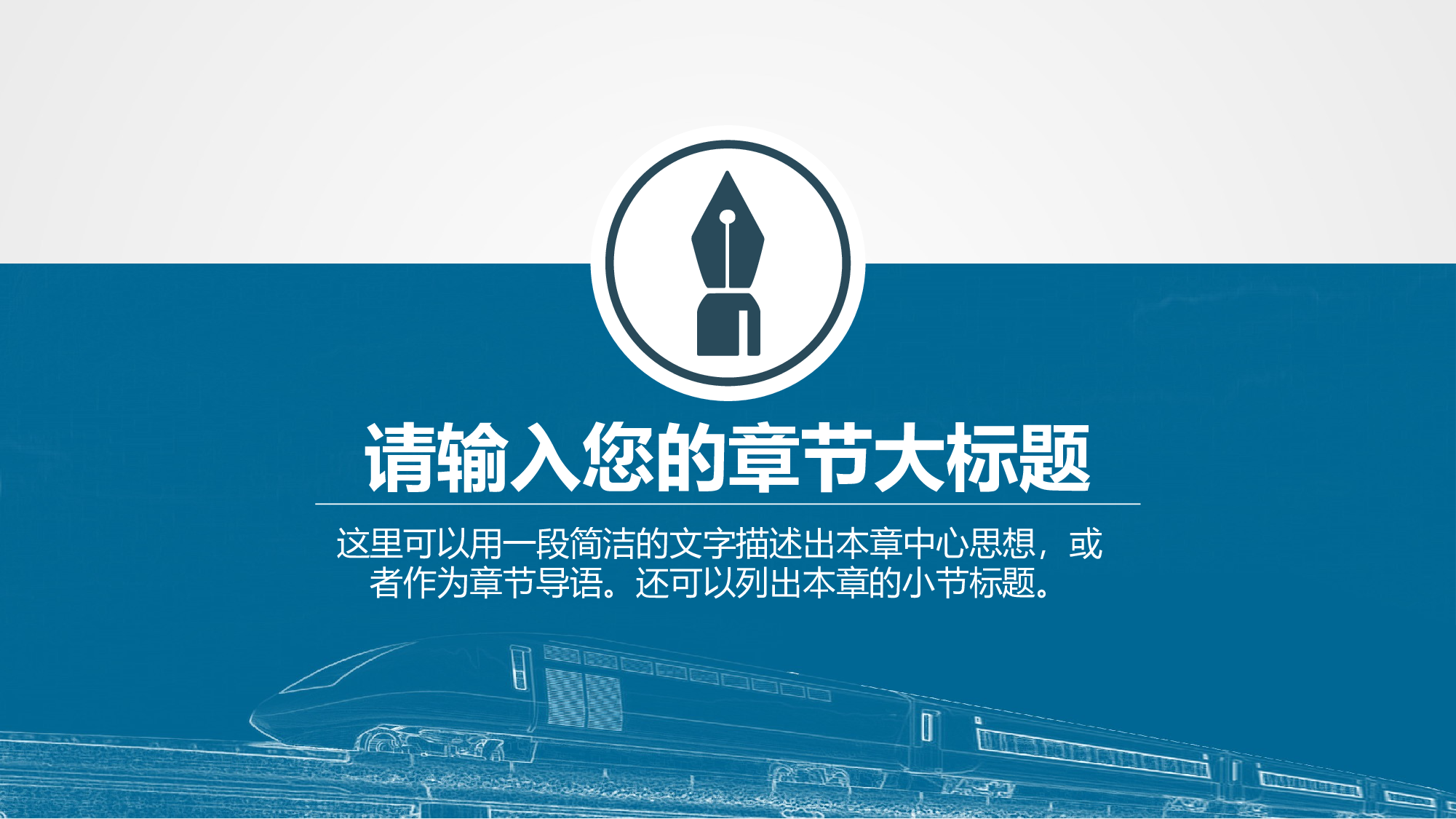 51.高铁客运相关通用模板.ppt 第3页