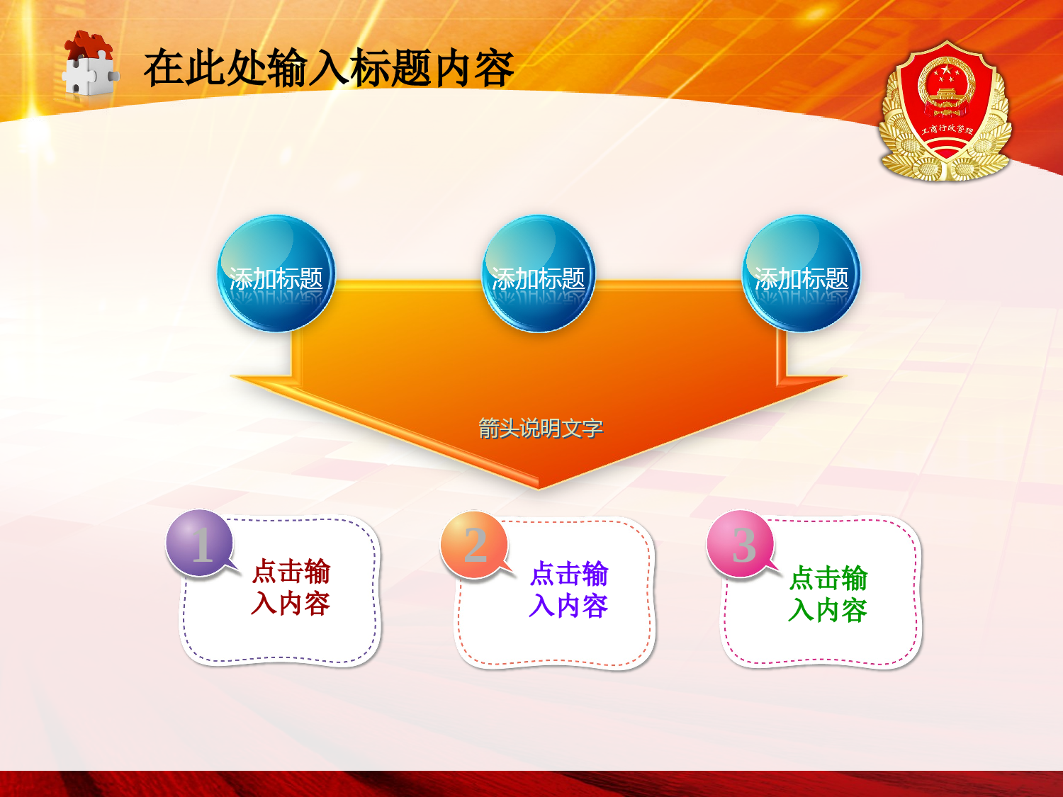 55.工商行政管理局工作报告会议幻灯片PPT.ppt 第4页