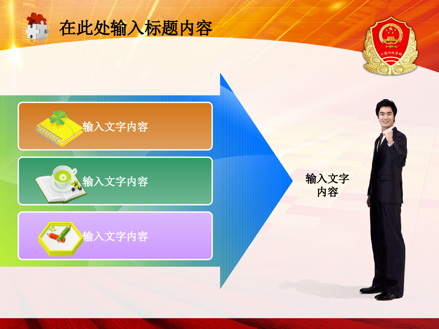 55.工商行政管理局工作报告会议幻灯片PPT.ppt 第2页