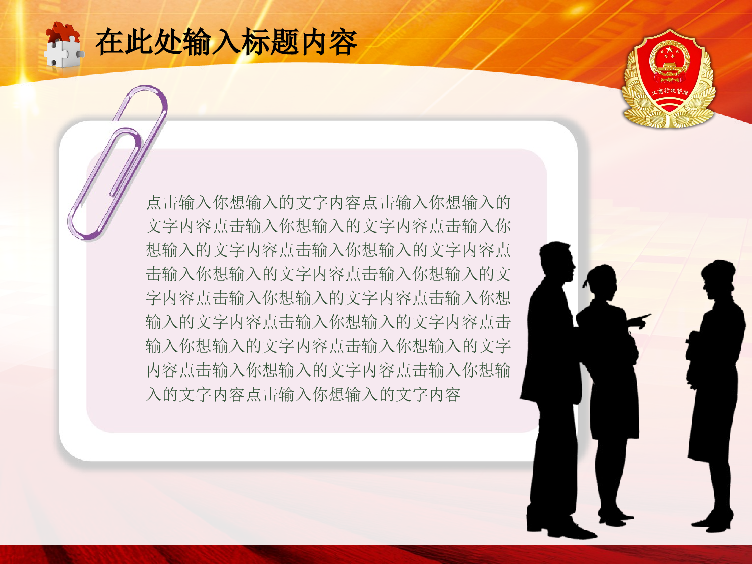 55.工商行政管理局工作报告会议幻灯片PPT.ppt 第5页