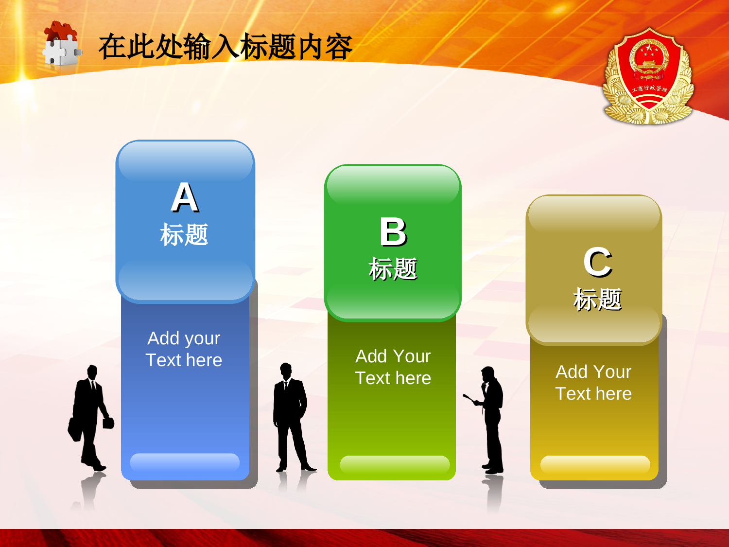 55.工商行政管理局工作报告会议幻灯片PPT.ppt 第6页