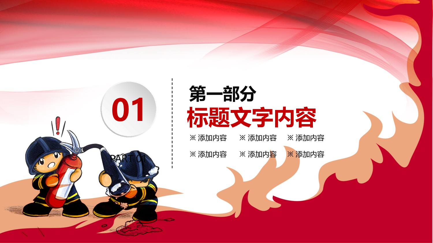 55722火灾防火校园消防安全教育PPT课件.pptx 第4页