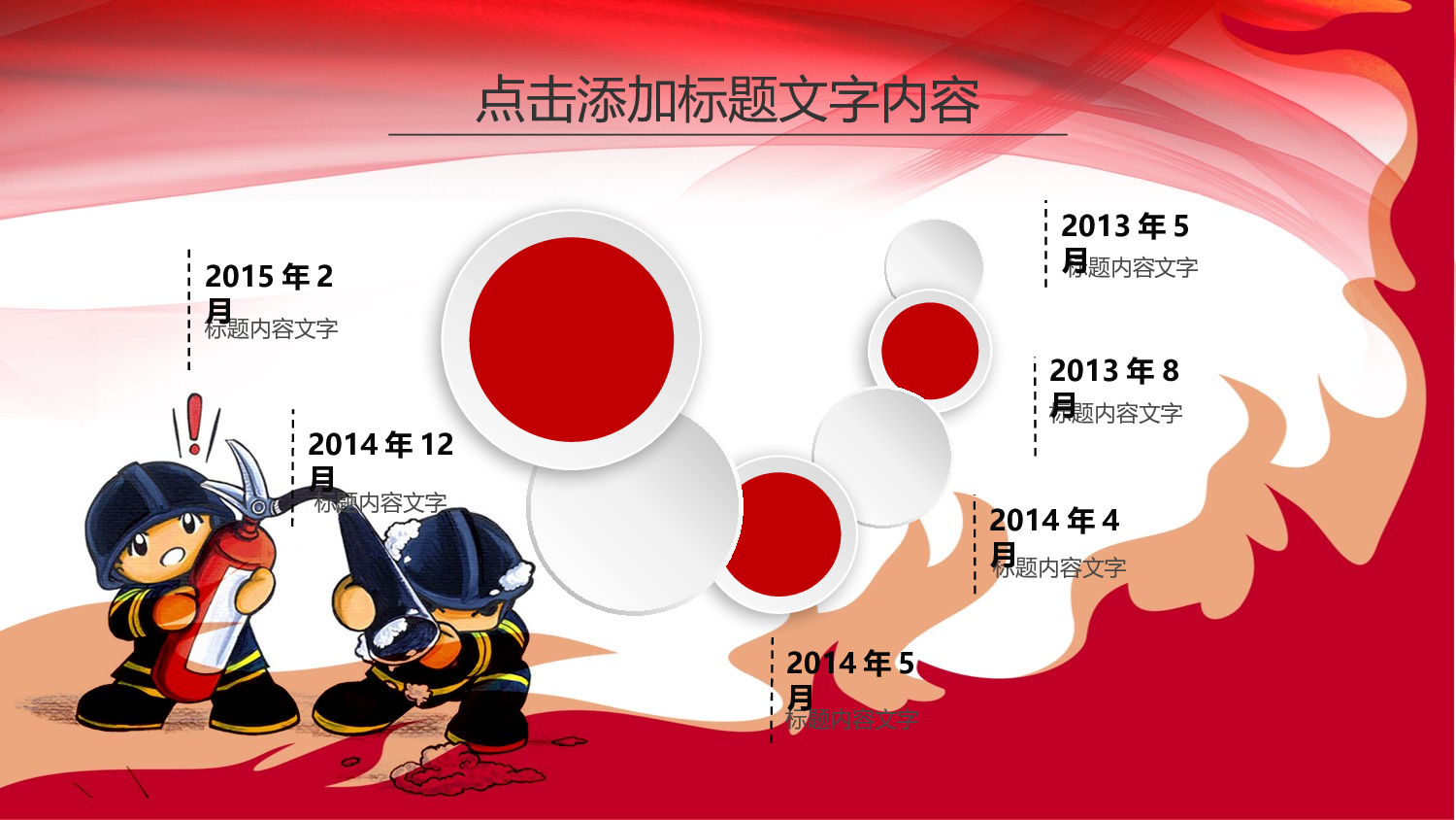 55722火灾防火校园消防安全教育PPT课件.pptx 第5页