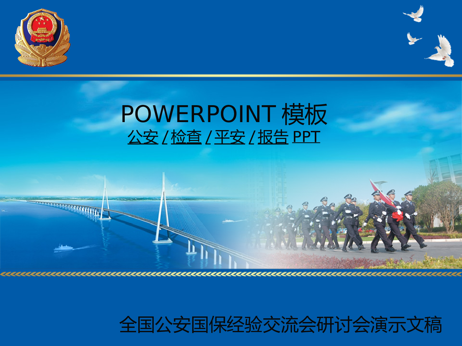 56.公安机关检查院党校廉政报告总结PPT幻灯片.ppt 第1页