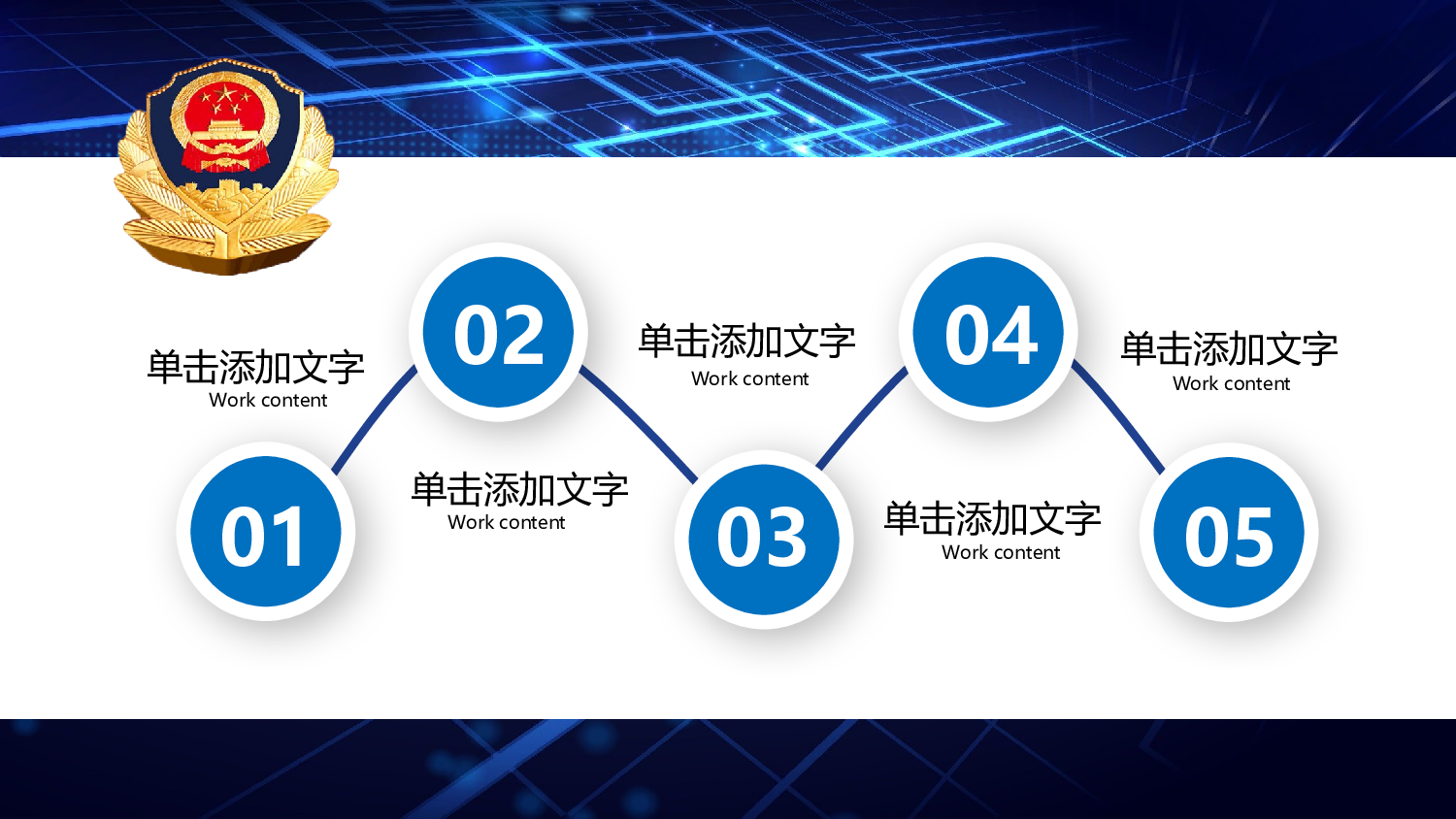 56854蓝色大气派出所公安警察工作汇报PPT.pptx 第2页