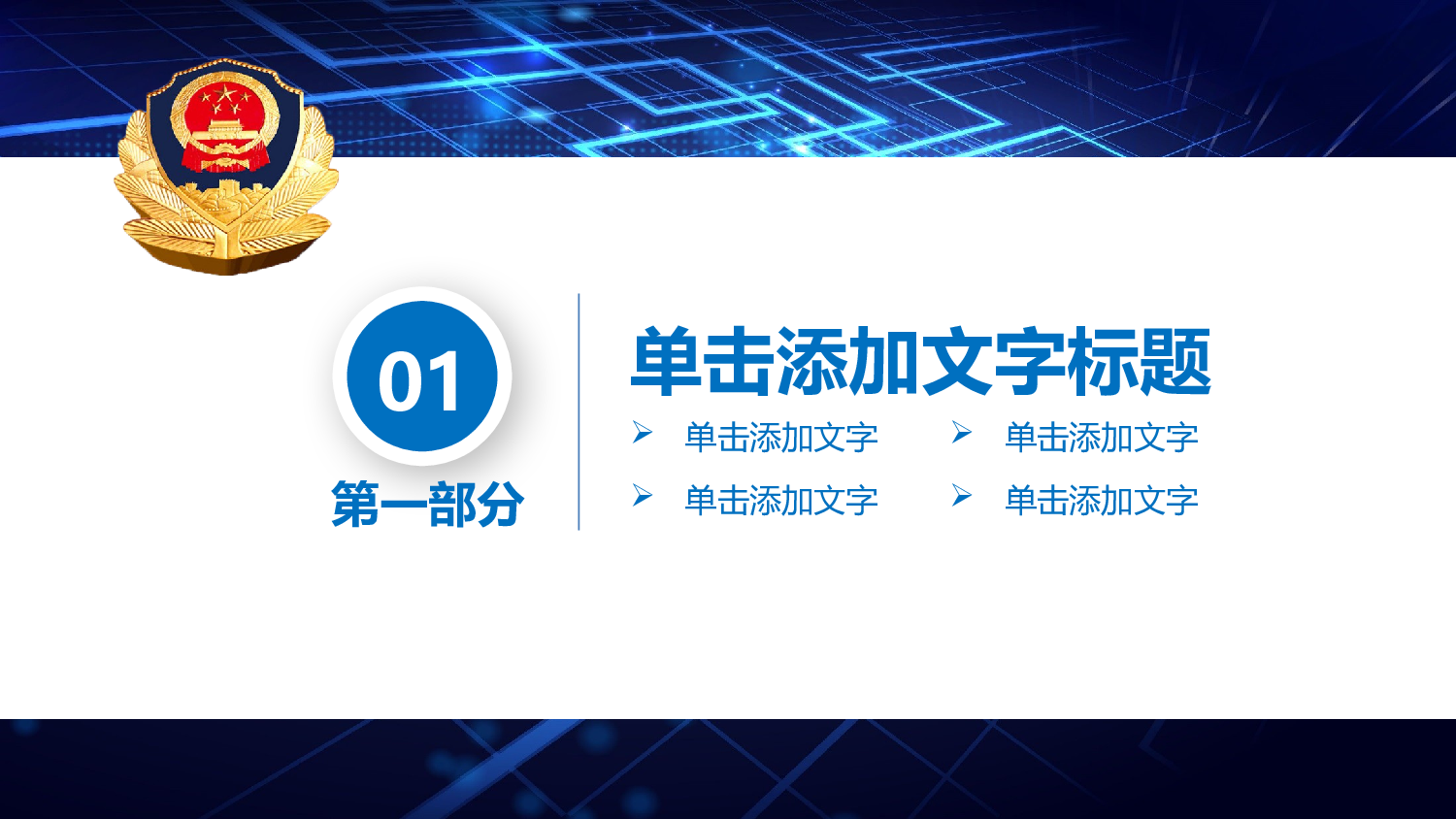56854蓝色大气派出所公安警察工作汇报PPT.pptx 第3页
