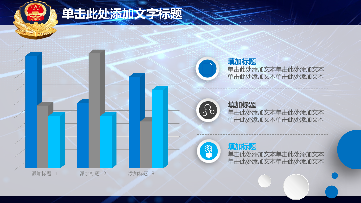 56854蓝色大气派出所公安警察工作汇报PPT.pptx 第5页