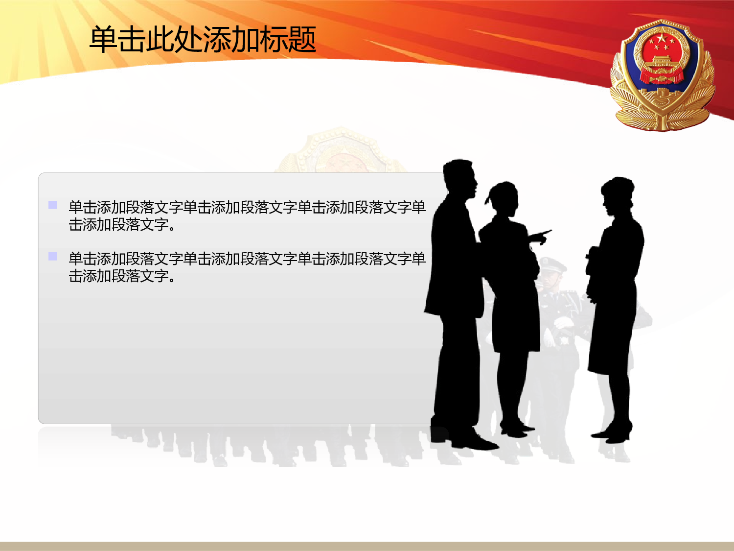 57.公安机关检查院法院党校廉政报告总结PPT幻灯片.ppt 第3页