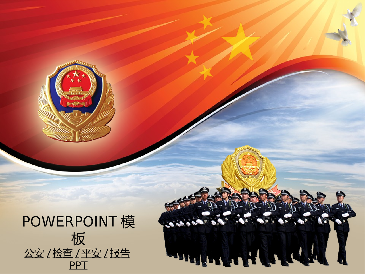 57.公安机关检查院法院党校廉政报告总结PPT幻灯片.ppt 第1页