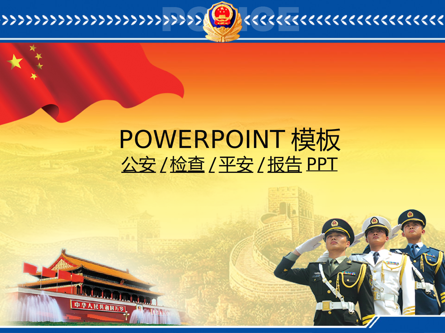 58.公安机关检查院法院党校廉政报告总结PPT幻灯片.ppt 第1页