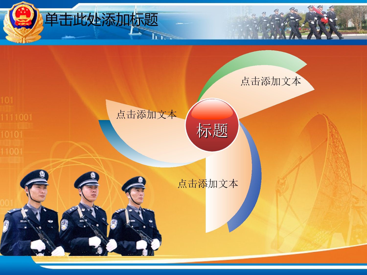 58.公安机关检查院法院党校廉政报告总结PPT幻灯片.ppt 第6页