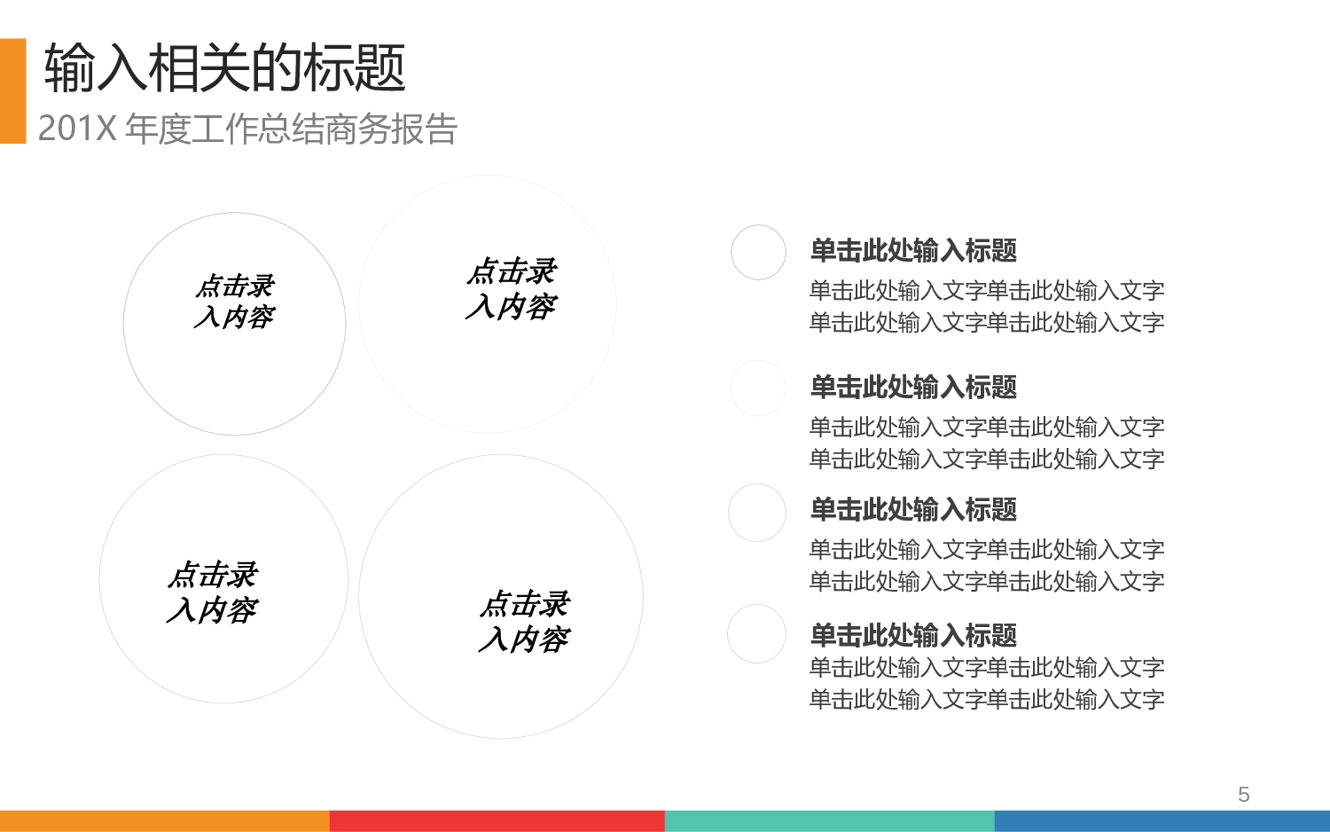 动态 109 .ppt 第5页