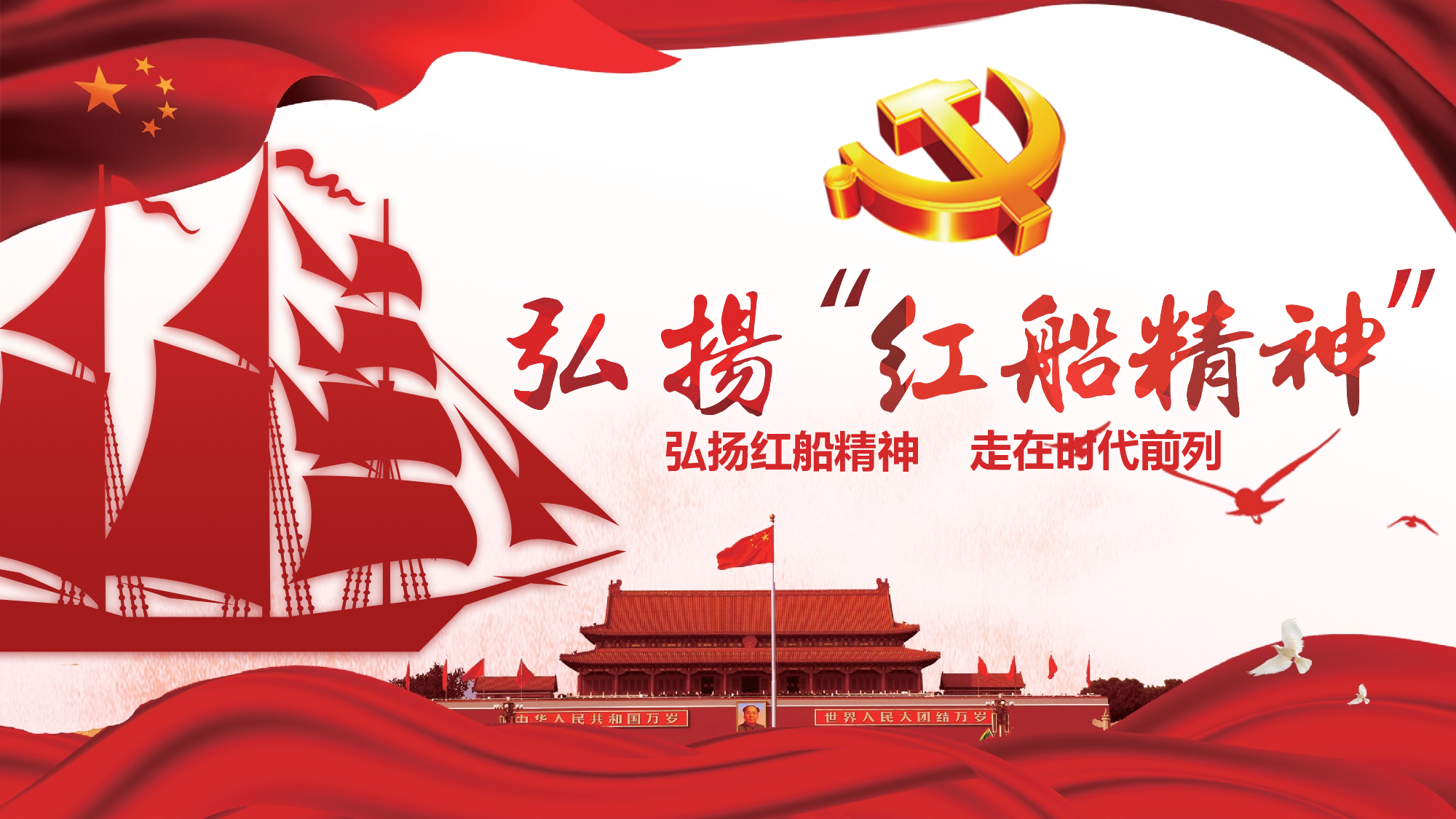 5a329379586eb红船再出发1.pptx 第1页