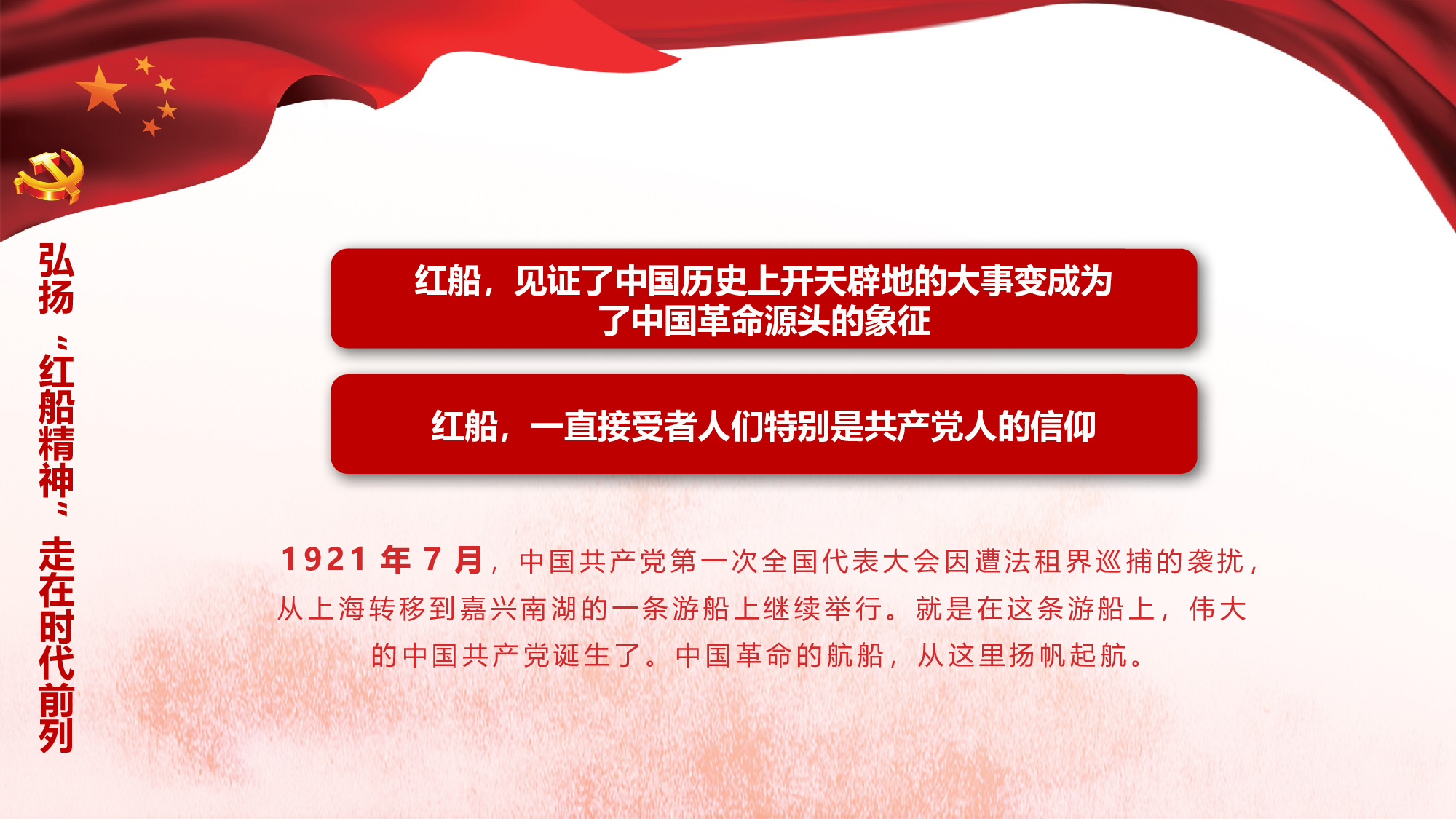 5a329379586eb红船再出发1.pptx 第6页