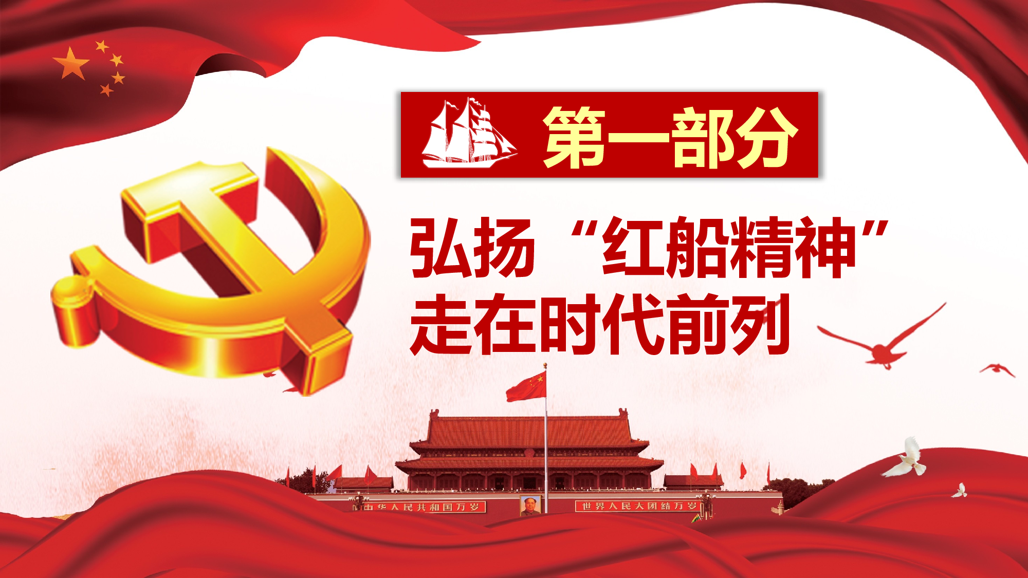 5a329379586eb红船再出发1.pptx 第4页
