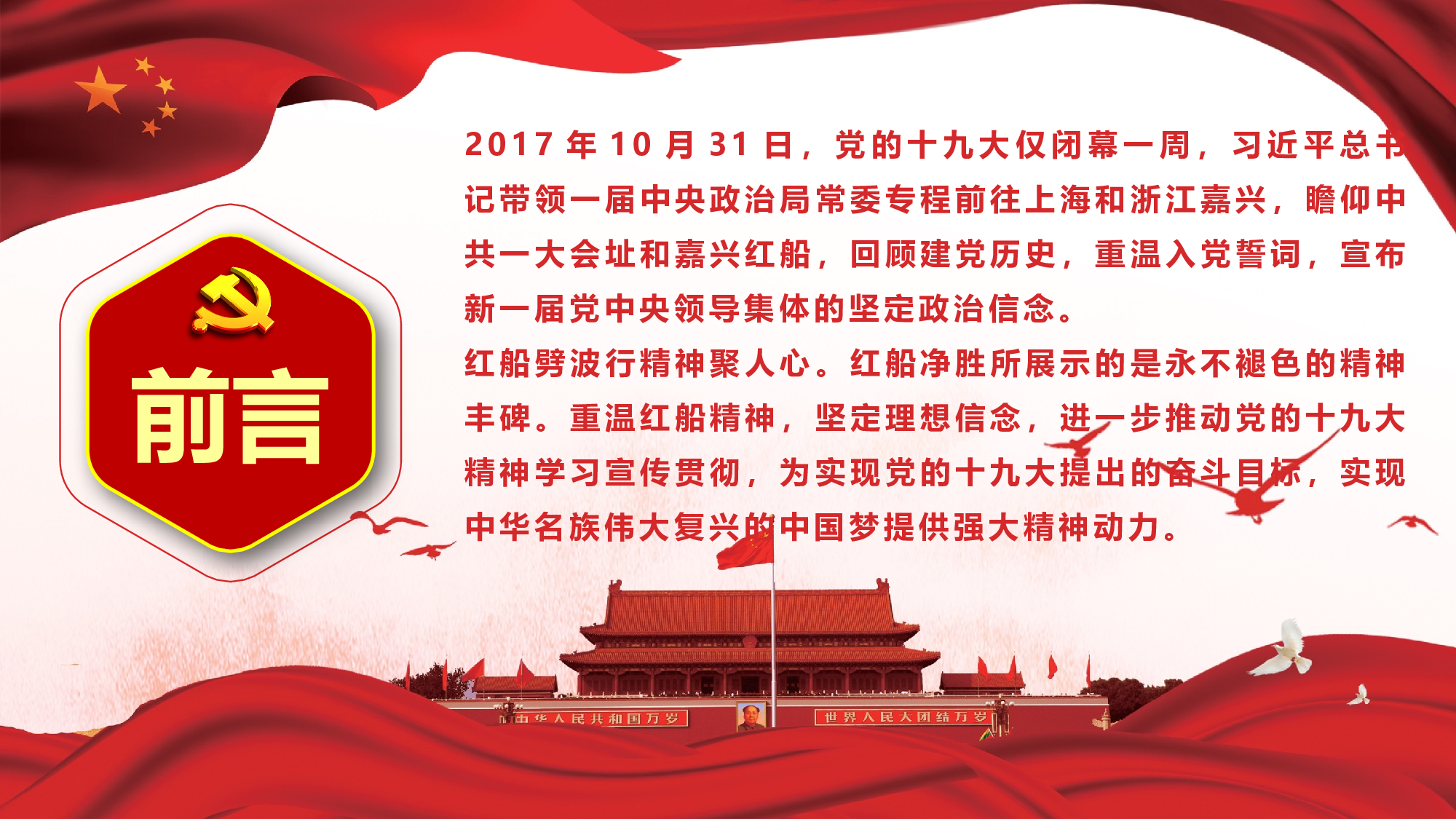 5a329379586eb红船再出发1.pptx 第2页