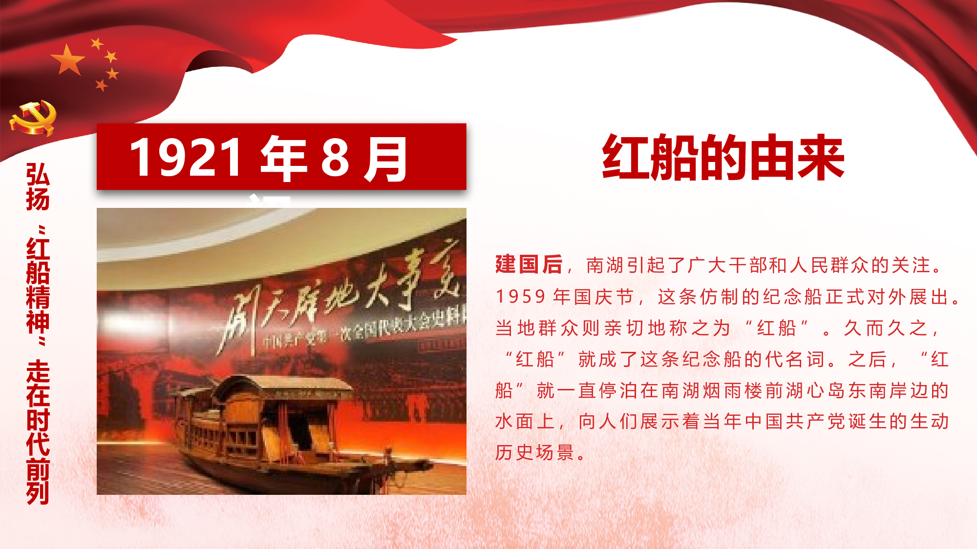 5a329379586eb红船再出发1.pptx 第5页