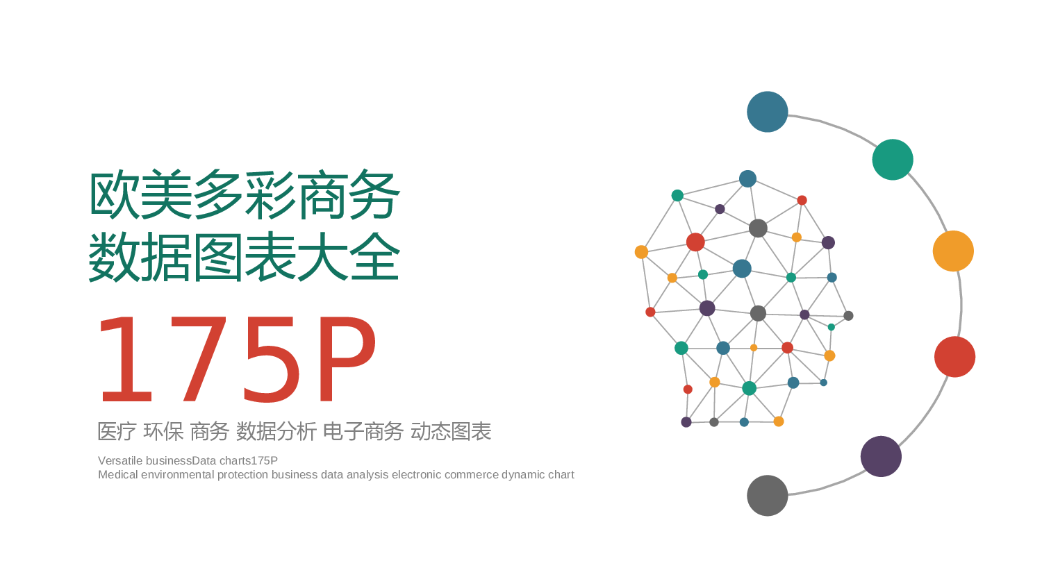 动态 11 .pptx 第1页