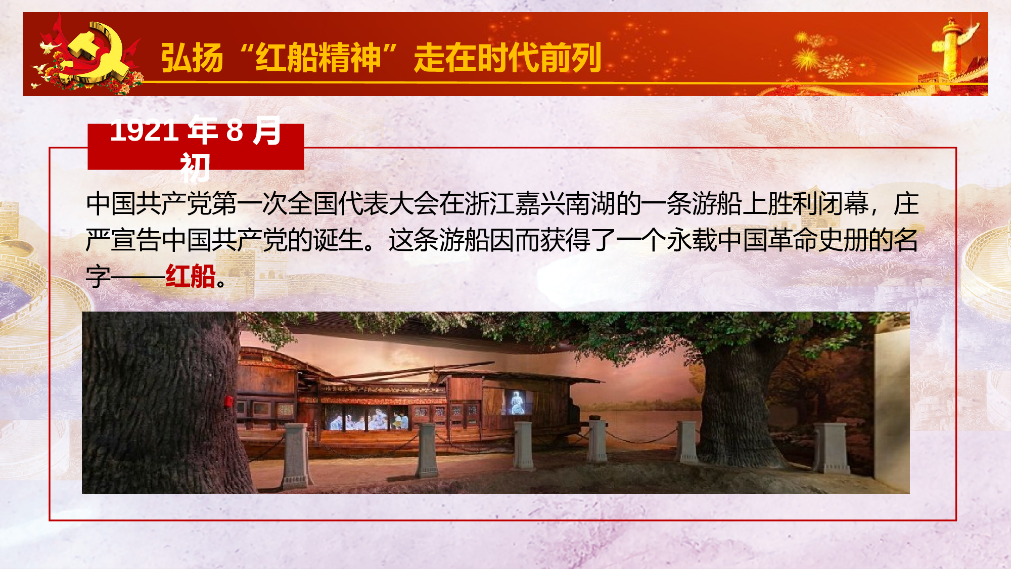 5a5b890db8e87红船再出发2.pptx 第5页