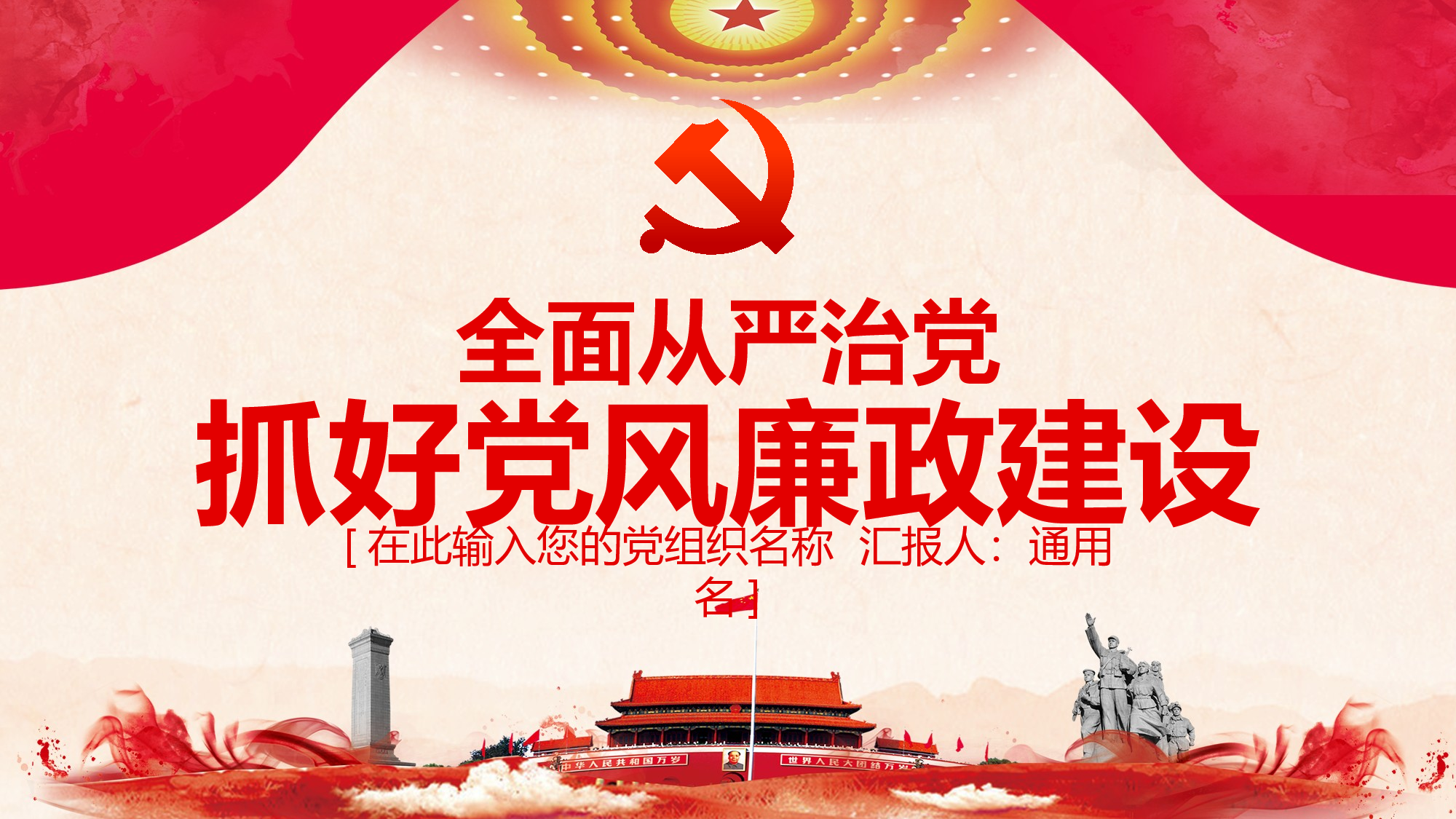 5党风廉政建设.pptx 第1页