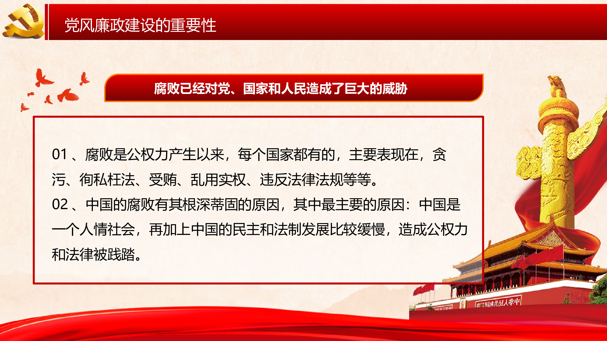 5党风廉政建设.pptx 第6页
