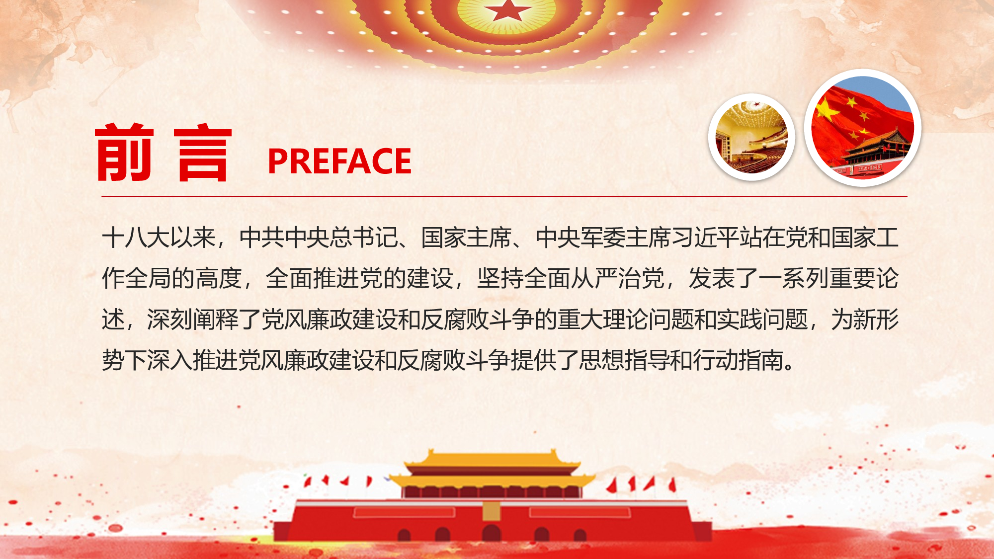 5党风廉政建设.pptx 第2页