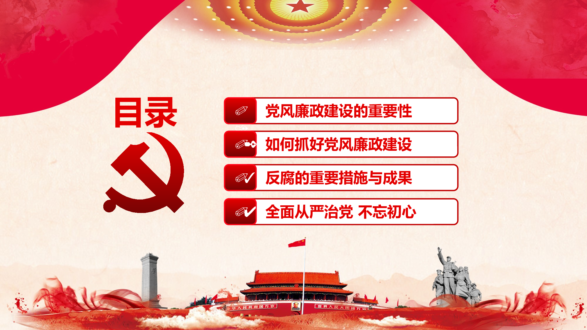 5党风廉政建设.pptx 第3页