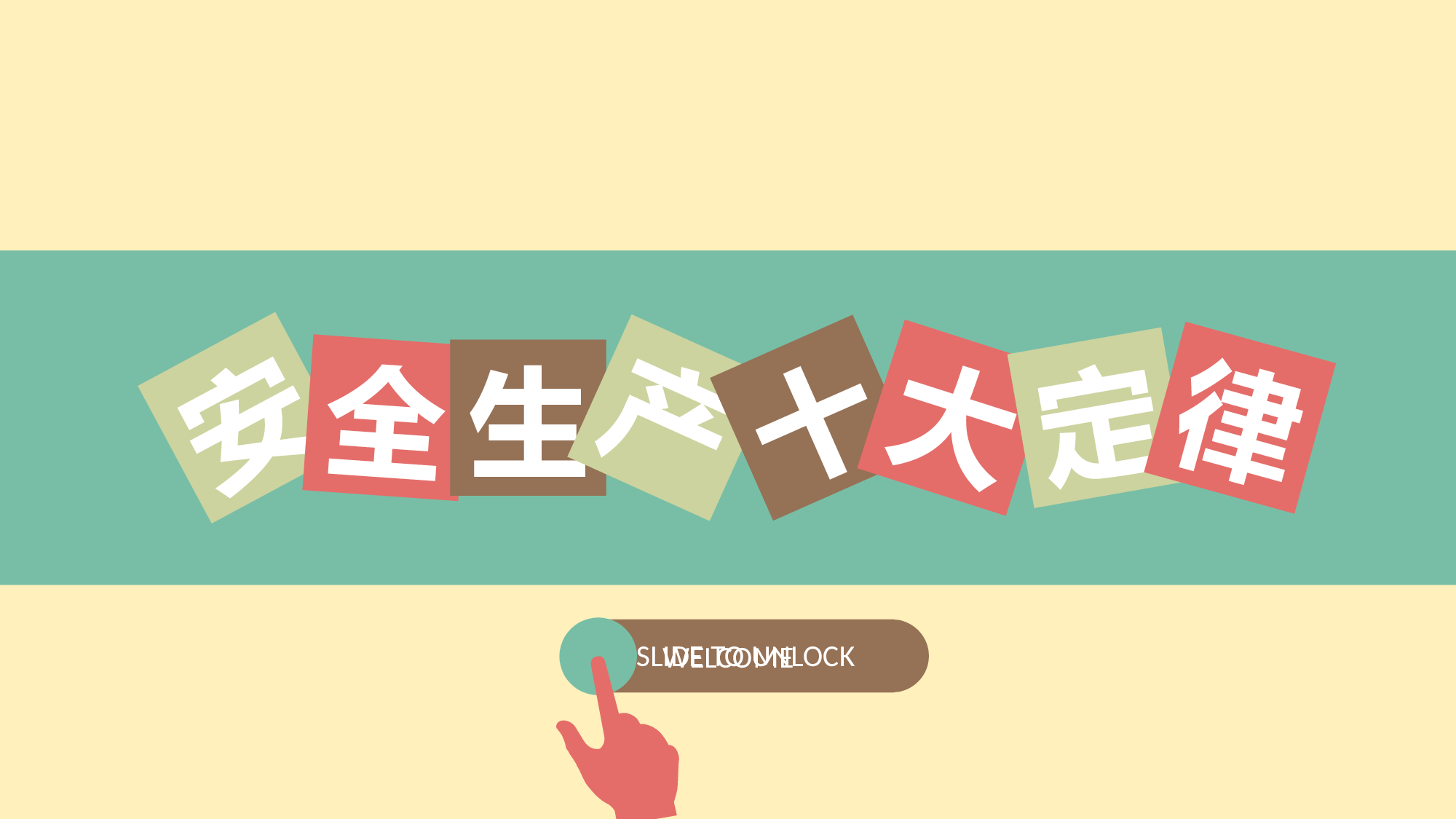 动态 118 .pptx 第1页