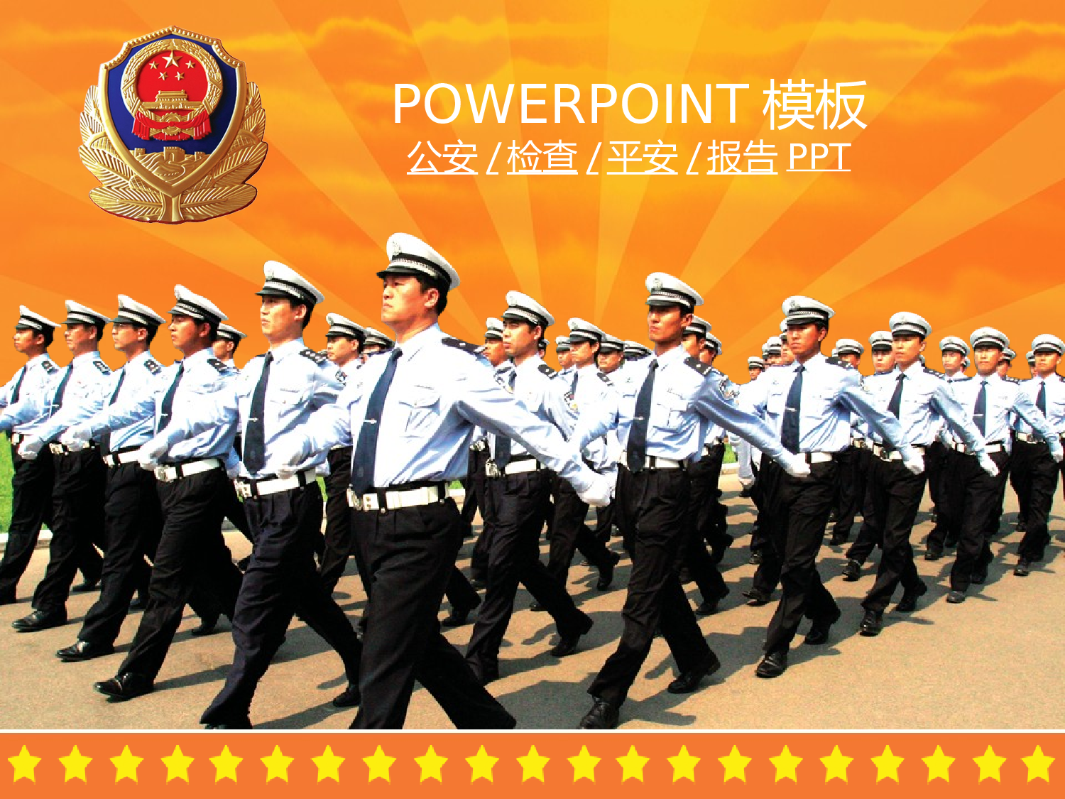 60.公安机关检查院法院党校廉政报告总结PPT幻灯片.ppt 第1页