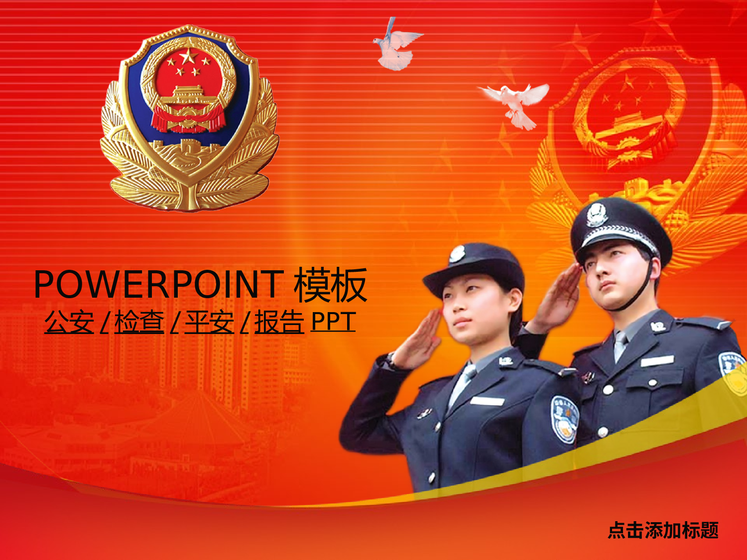 61.公安机关检查院法院党校廉政报告总结PPT幻灯片.ppt 第1页