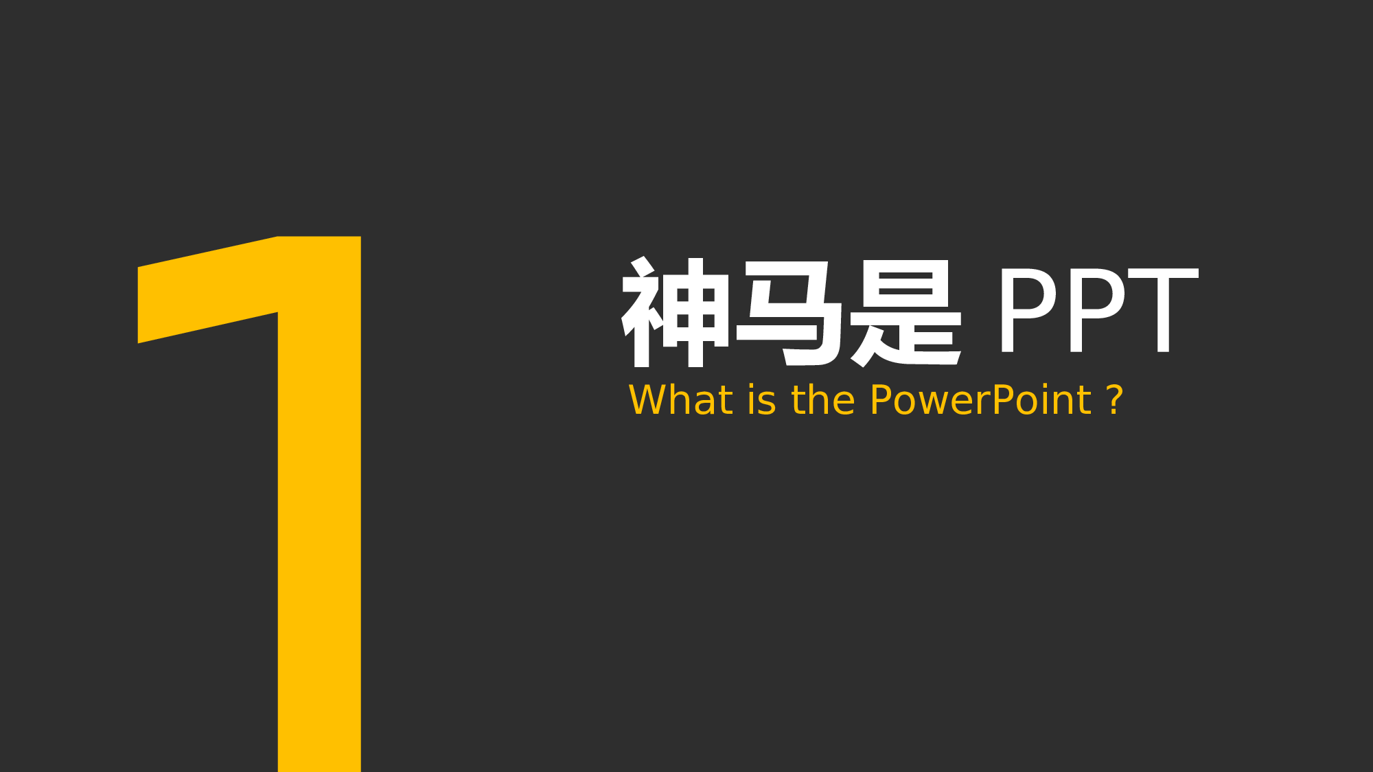 动态 121 .ppt 第2页